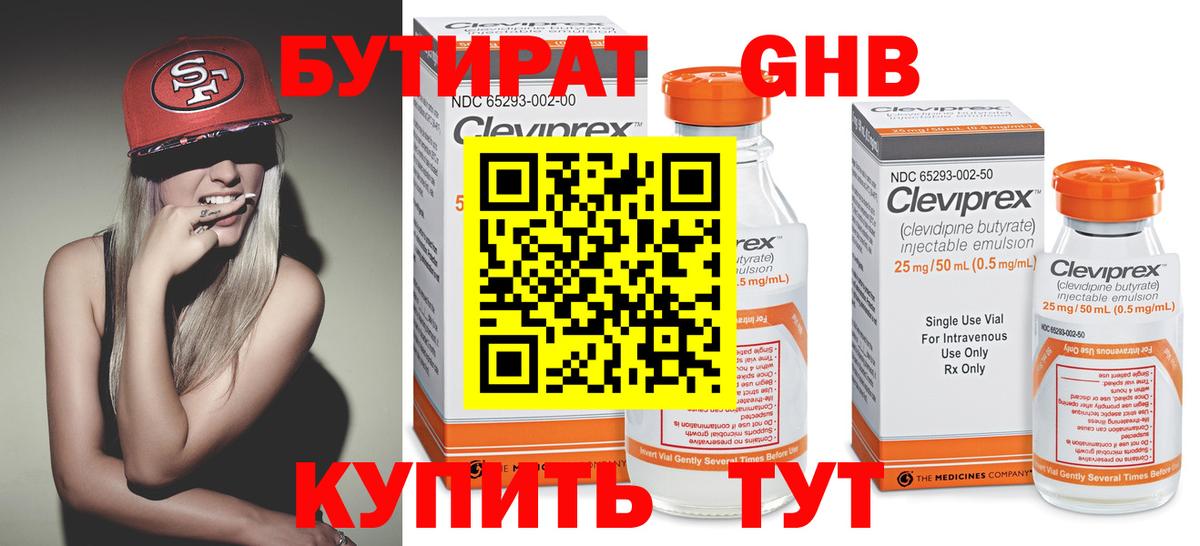Бутират оксибутират Нижний Тагил