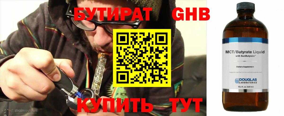 БУТИРАТ BDO 33%  Вход с VPN  Нижний Тагил 