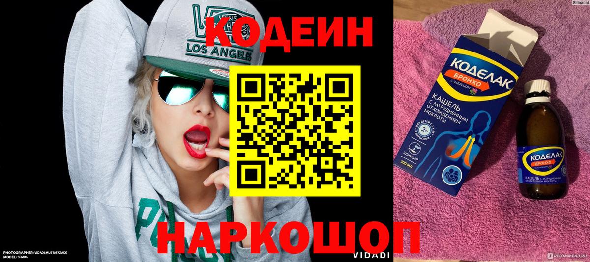 Codein Purple Drank  Вход с VPN  Codein напиток Lean (лин)  Нижний Тагил 