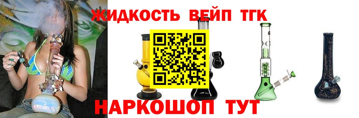 Дистиллят ТГК вейп Нижний Тагил